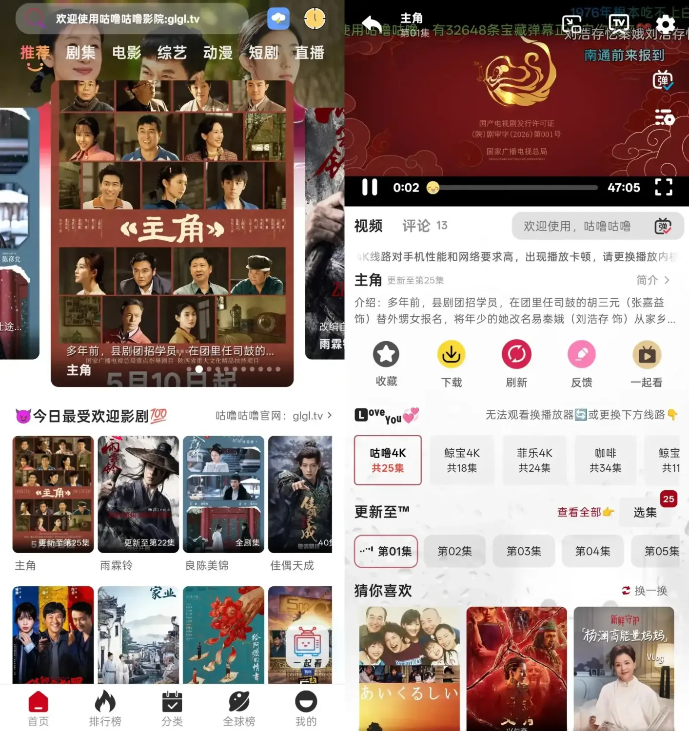 咕噜咕噜影院 v2.0.5 去广告纯净版app:全网热播影视4K免费追剧平台