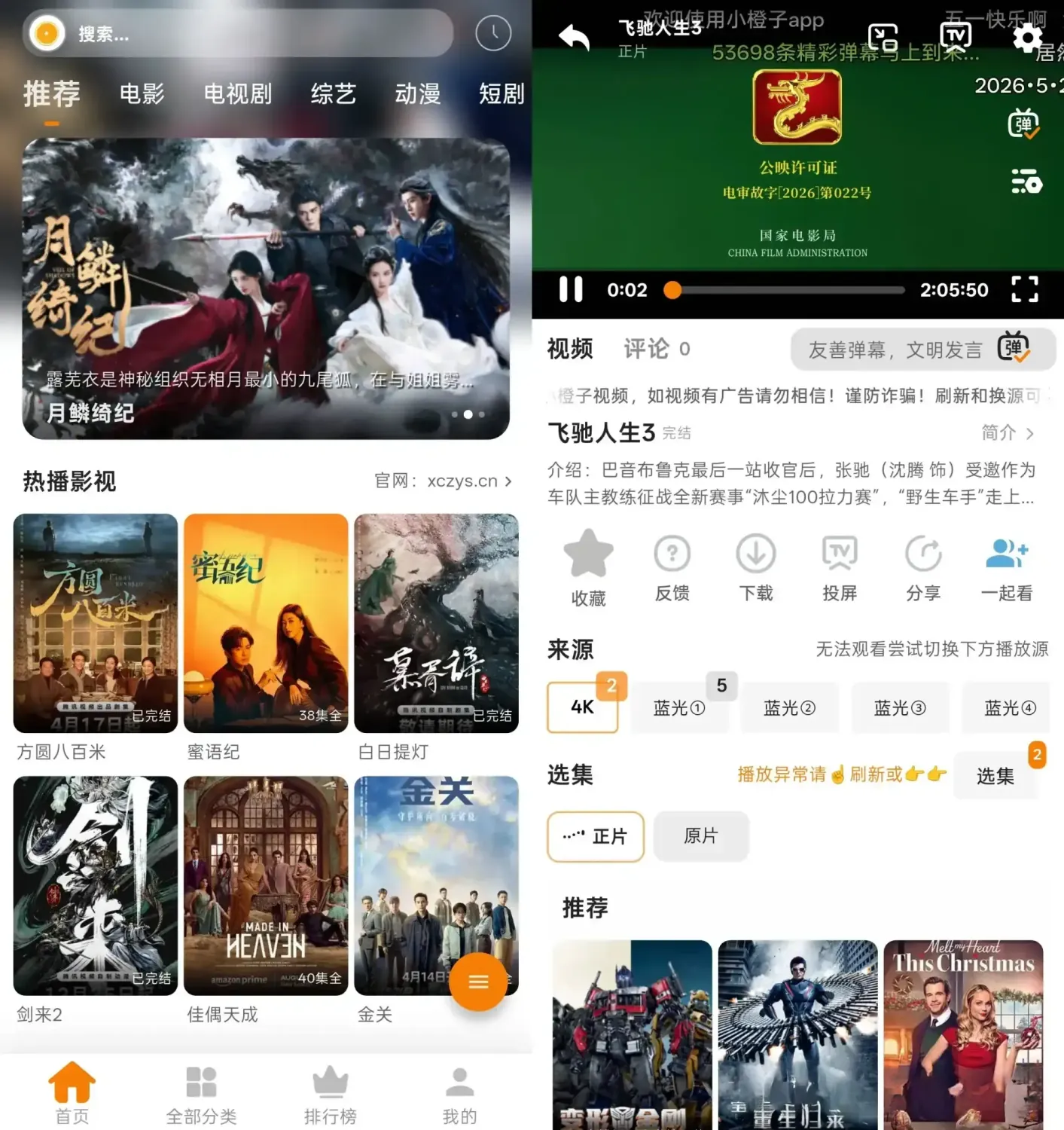 小橙子影视 v4.3.3 去广告纯净版APP下载:免费高清追剧神器,4K蓝光/多源秒播/一键投屏