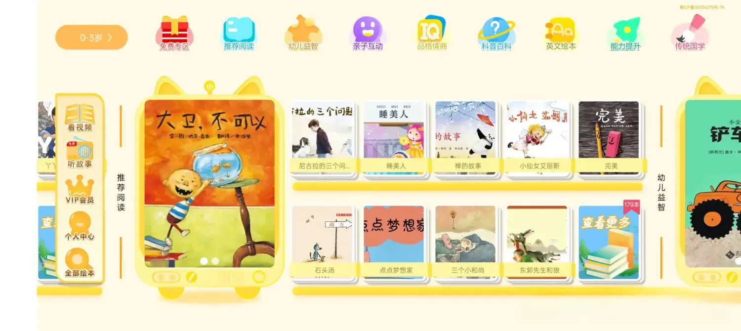 萌宝绘本故事 v7.1.2.0 会员版App下载:儿童早教睡前故事大全