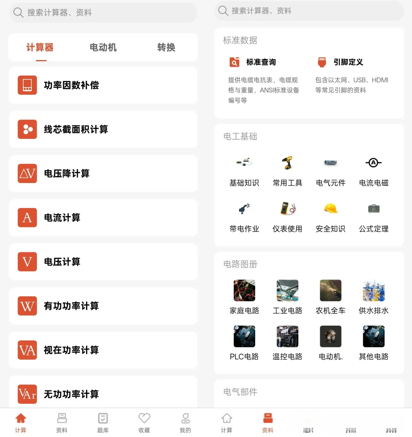 电工大师 v1.5.5 会员版App下载:集电工计算、资料查询与题库练习于一体的掌上工具箱