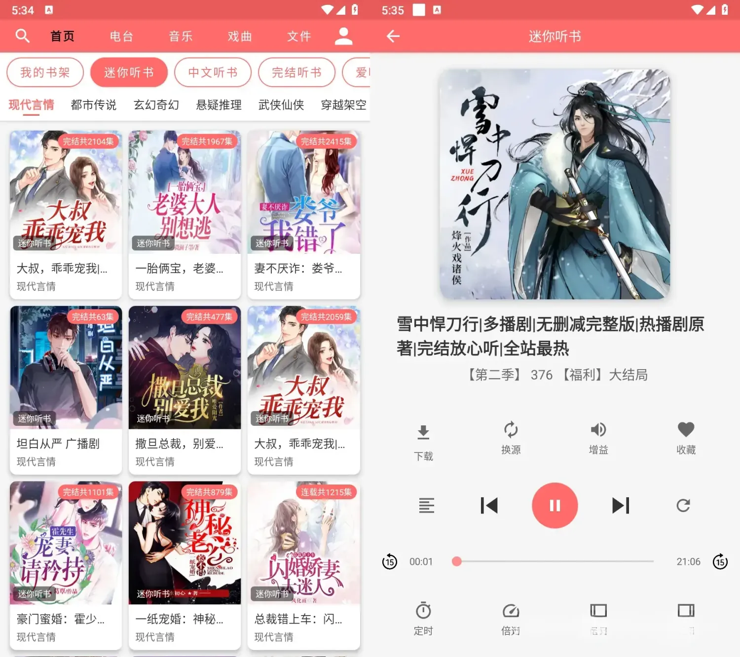 昊昊享听(原昊昊听书) v5.0 去广告会员版app下载:全网热门有声小说免费听,你的随身听书神器