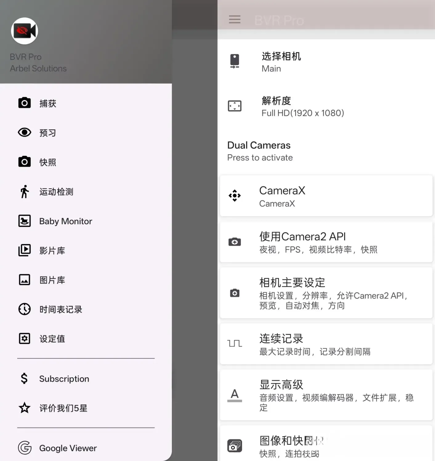 BVR Pro v17.7.97 解锁高级版app:一款强大且隐秘的安卓后台息屏录像工具