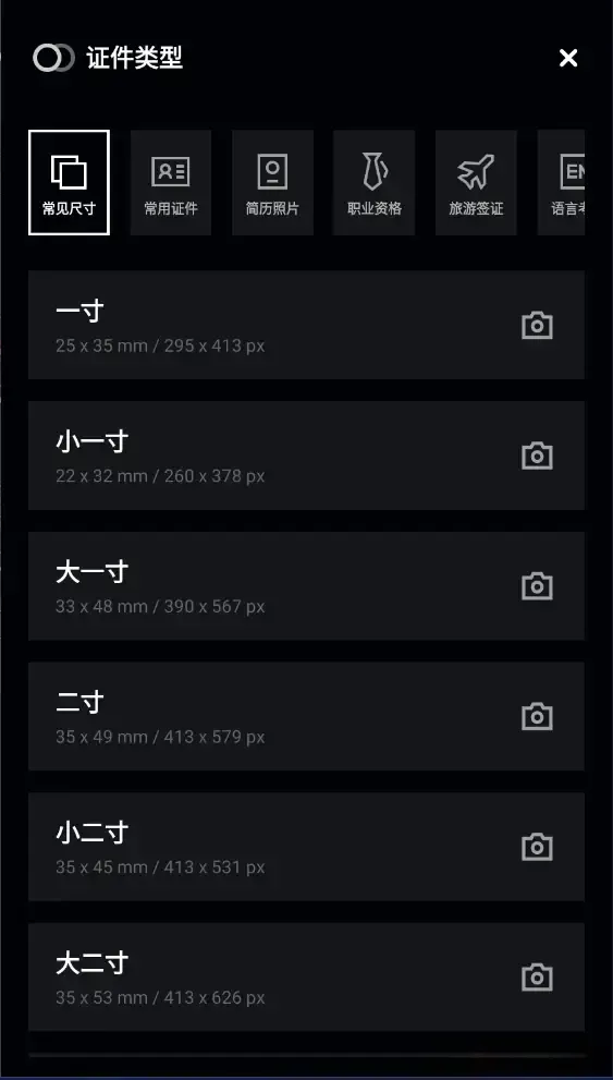 智能证件照制作 v3.10901.0 会员版app下载:在家轻松搞定各类专业证件照