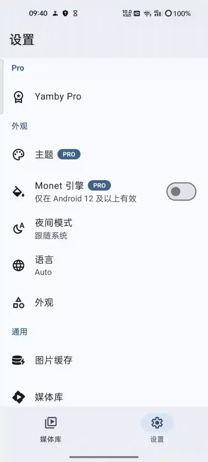 Yamby v2.0.3.4 解锁专业版:可能是安卓端颜值最高、速度最快的 Emby 第三方客户端