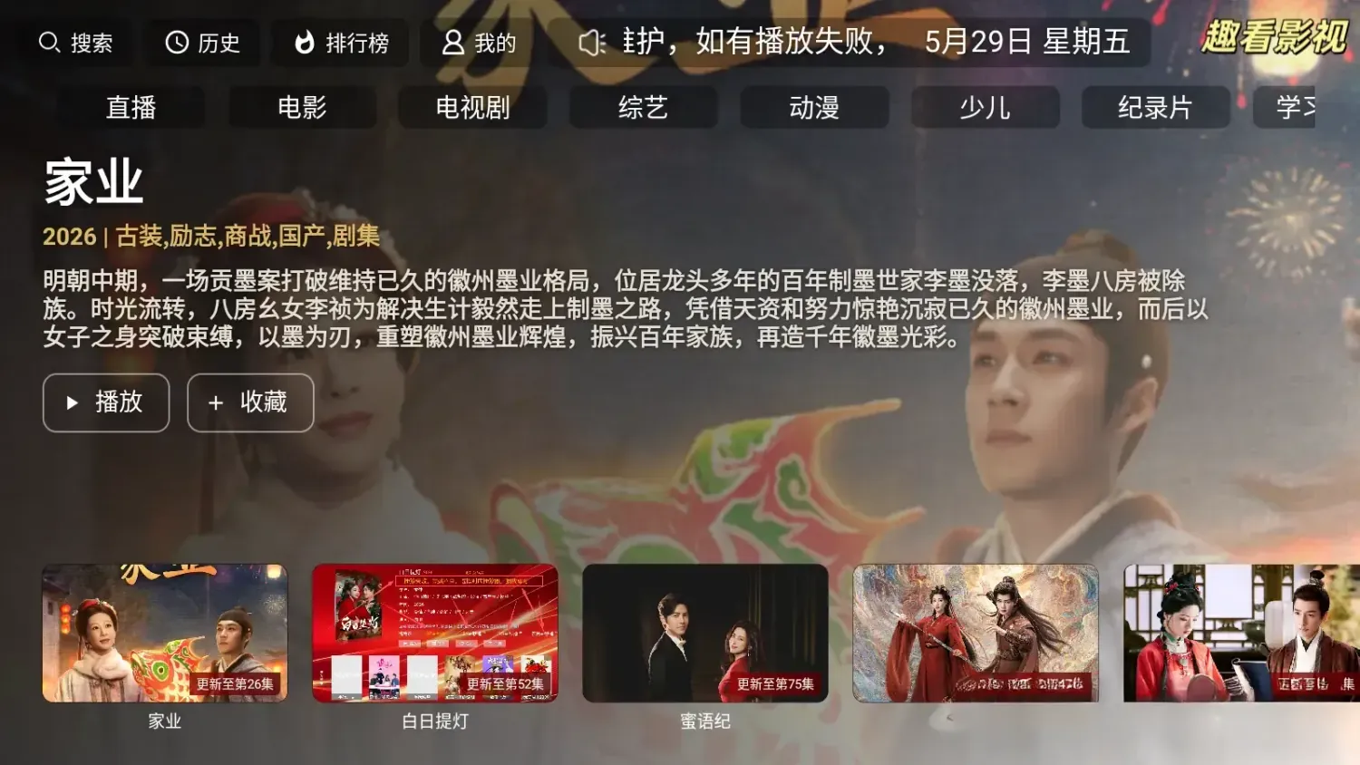 趣看秒播 v7.0 电视版APP下载:免费4K电视直播与高清影视点播神器