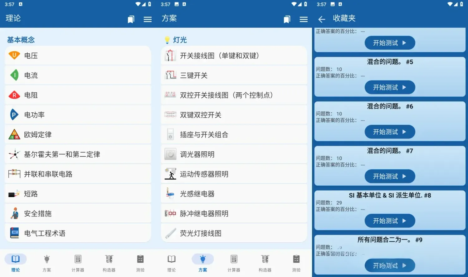 电工助手 v4.0.2 解锁高级版app:500万电工都在用的免费电气计算与电路查询工具