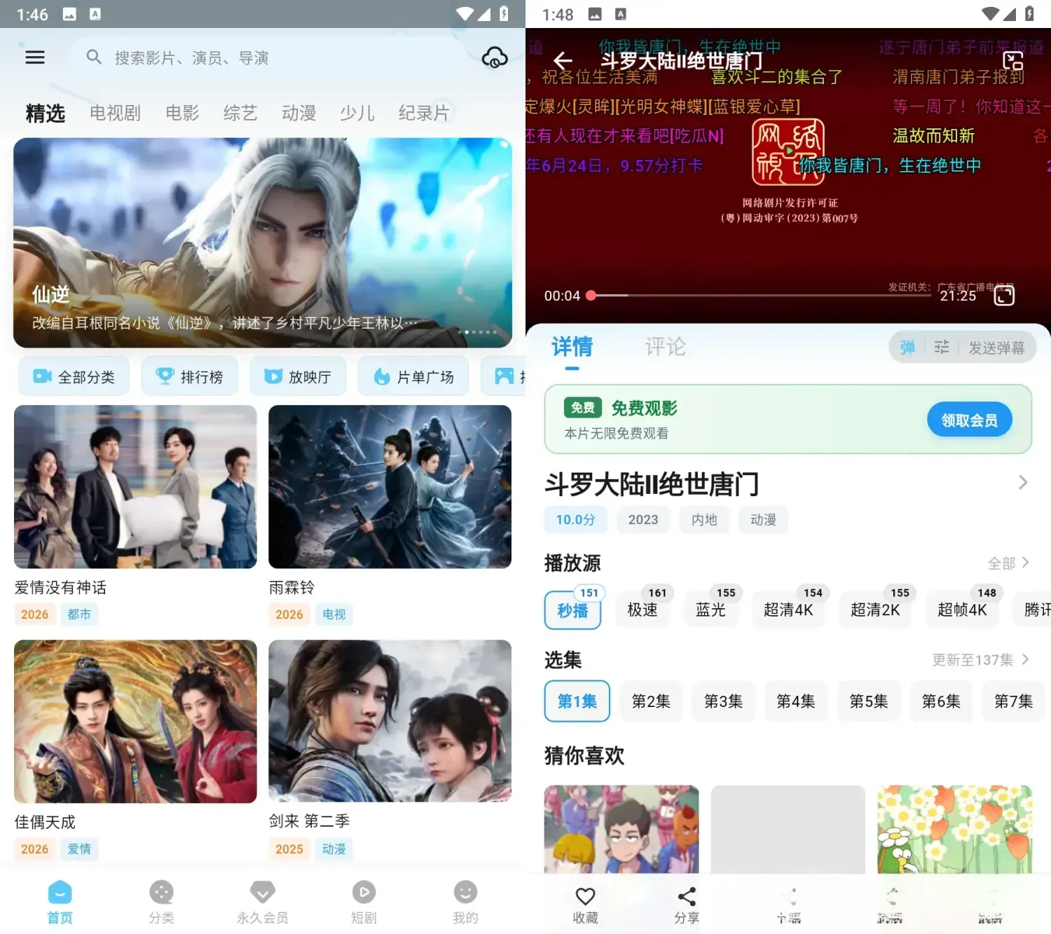 爱看影视 v5.3.2 去广告纯净版APP:高清影视免费看,追剧直播一站式平台