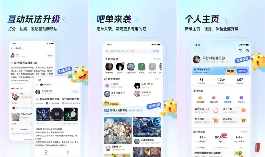 百度贴吧 v12.89.1.0 去广告/去更新/本地会员/精简/纯净版