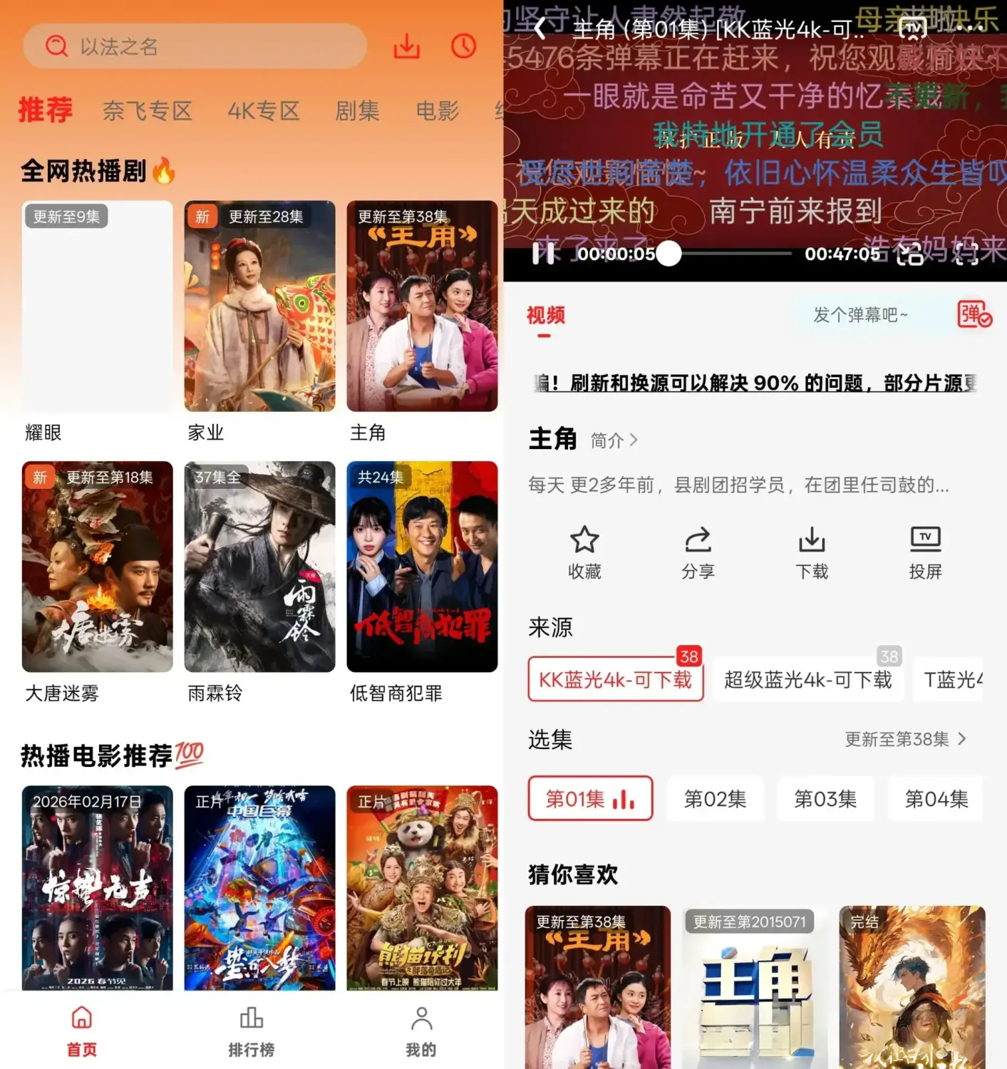 电影天堂 v8.0.1.8 去广告纯净版:全网热播4K高清影视免费追剧神器