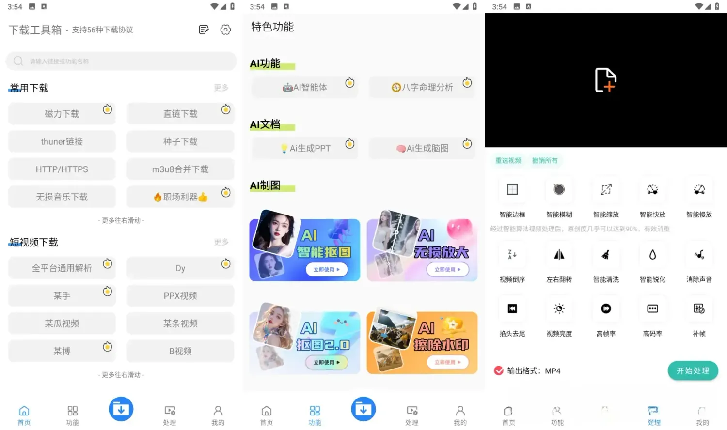 下载工具箱 v4.2.2 解锁会员高级版app:全能下载神器,支持56种协议的一站式资源获取工具