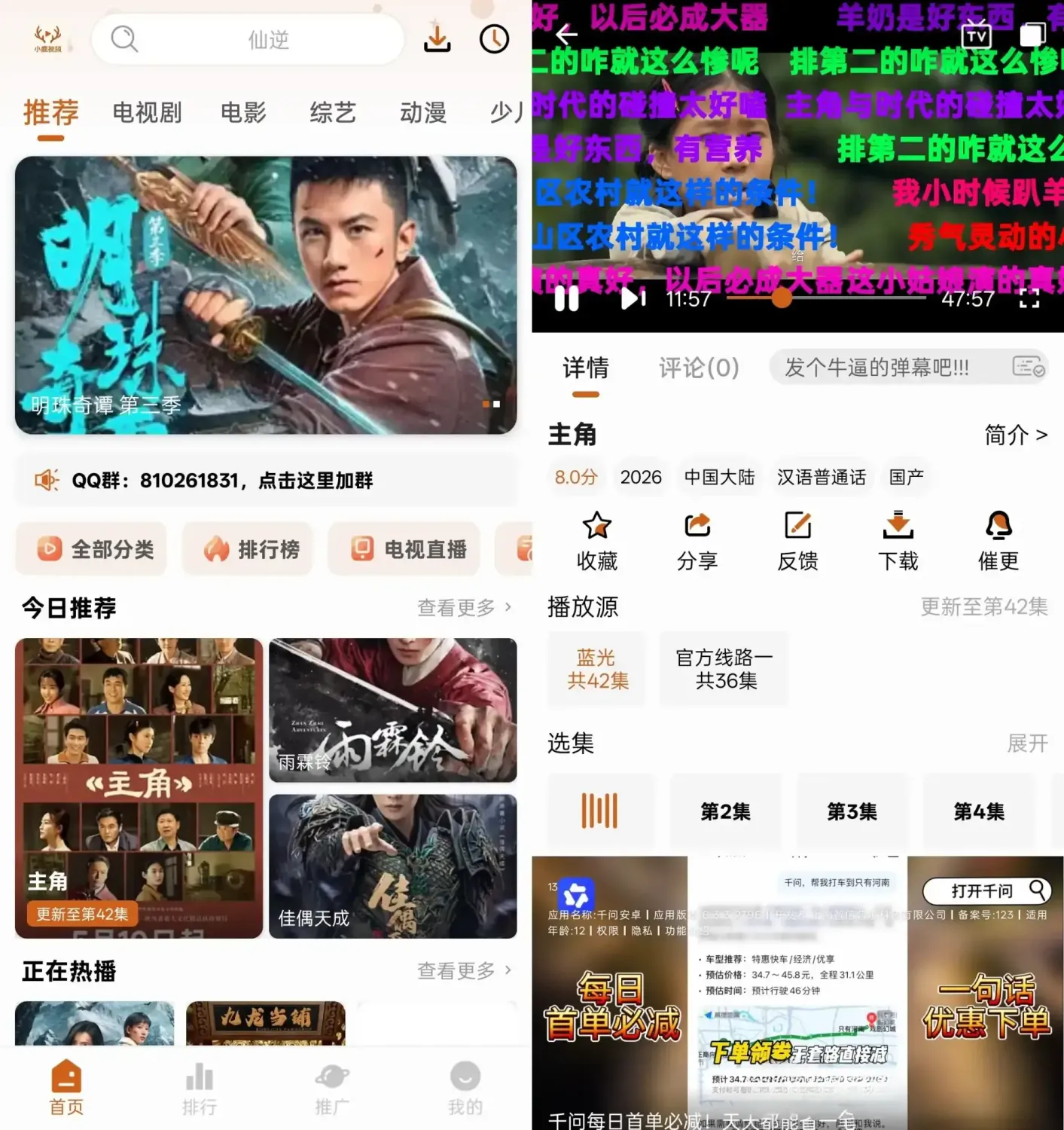 小鹿视频 v1.1.2 去播放广告纯净版app:最新大片、热剧、动漫一网打尽