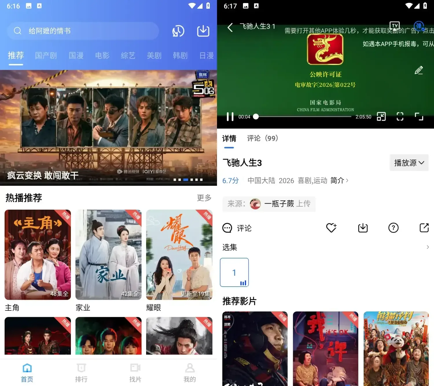 地瓜视频 v5.0.0 去广告纯净版app:海量热播影视,一网打尽!