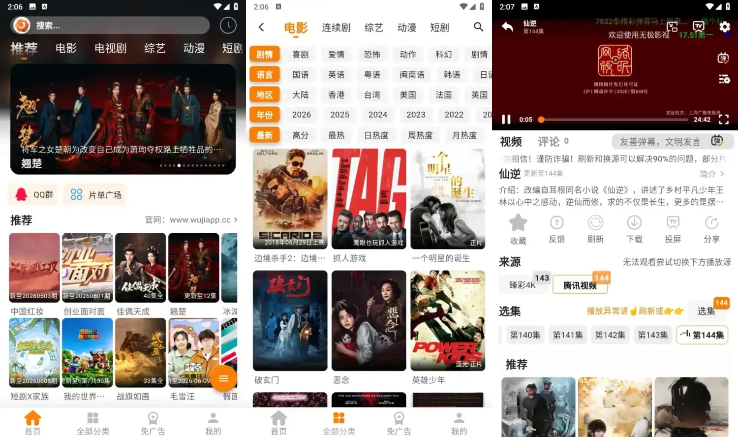 无极影视 v1.0.4 免广告纯净版app下载:免费高清无广告追剧神器