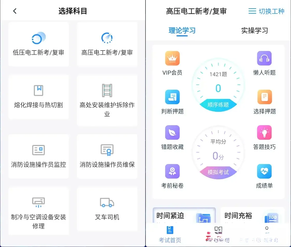 电工证宝典 v4.6.0 解锁会员版App下载:特种作业电工证考试刷题备考神器