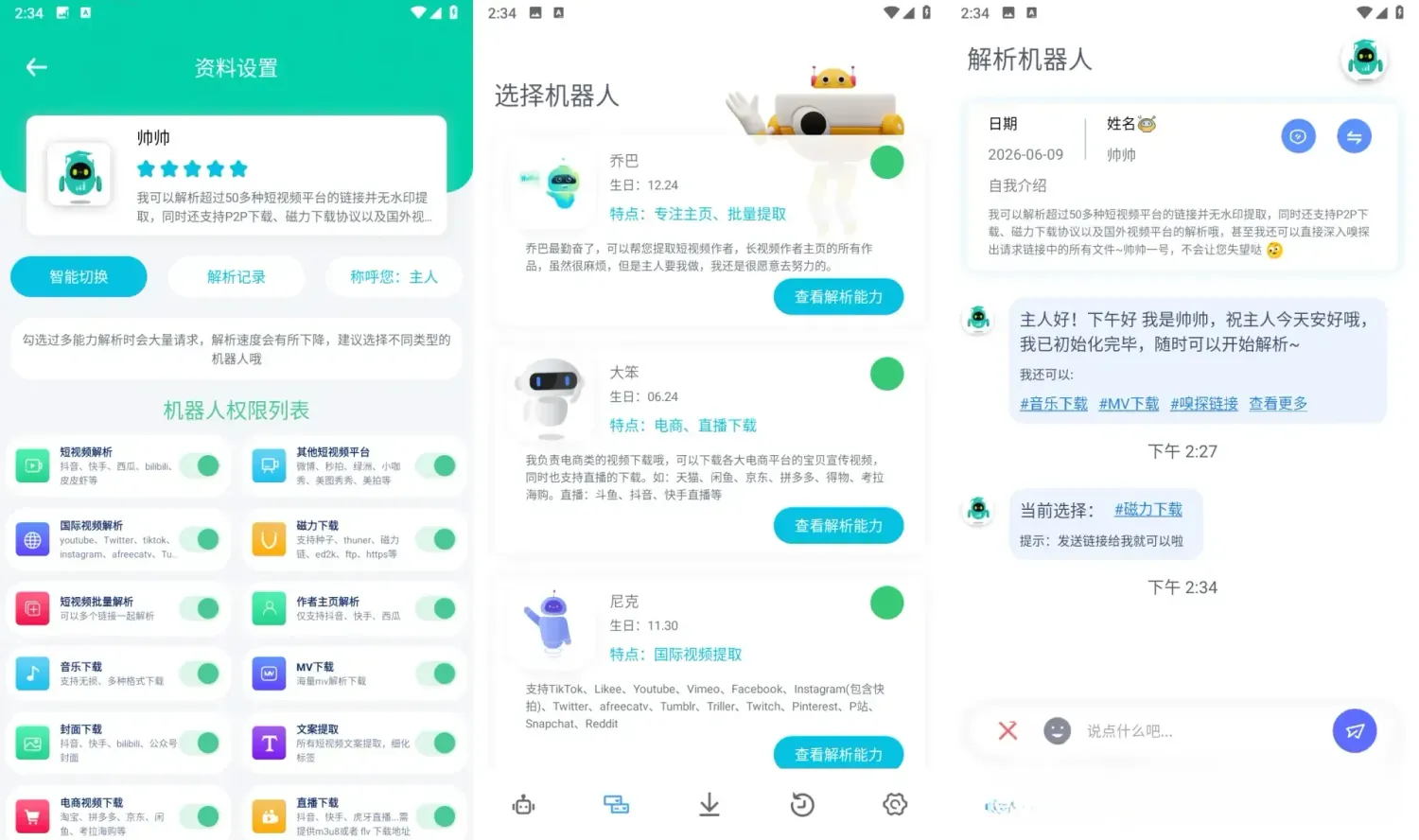 解析机器人 v1.1.9 解锁会员版本APP:全能型视频解析下载工具软件介绍