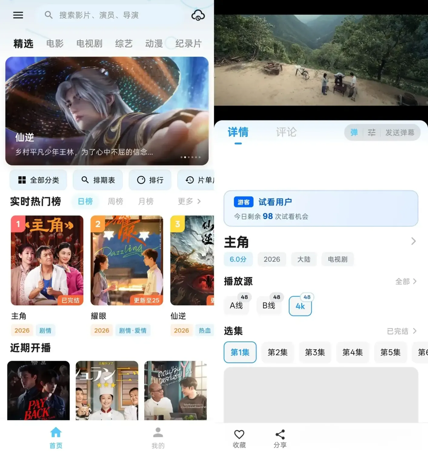 哔嘀视频 v1.1.2 去广告纯净版app下载:免费高清影视追剧神器