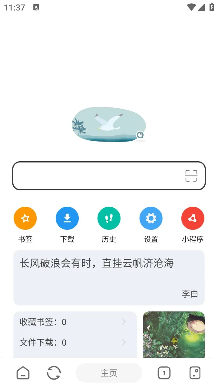 嗅觉浏览器 v6.81_C2324 无广告支持插件