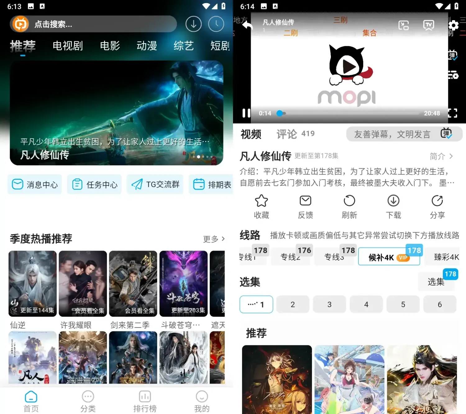 追番达人 v6.2.1 去广告纯净版app:海量高清资源,畅享极致视听