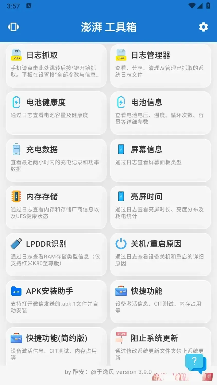 澎湃工具箱 v3.9.0 去除违规页面版app:深度定制你的小米手机