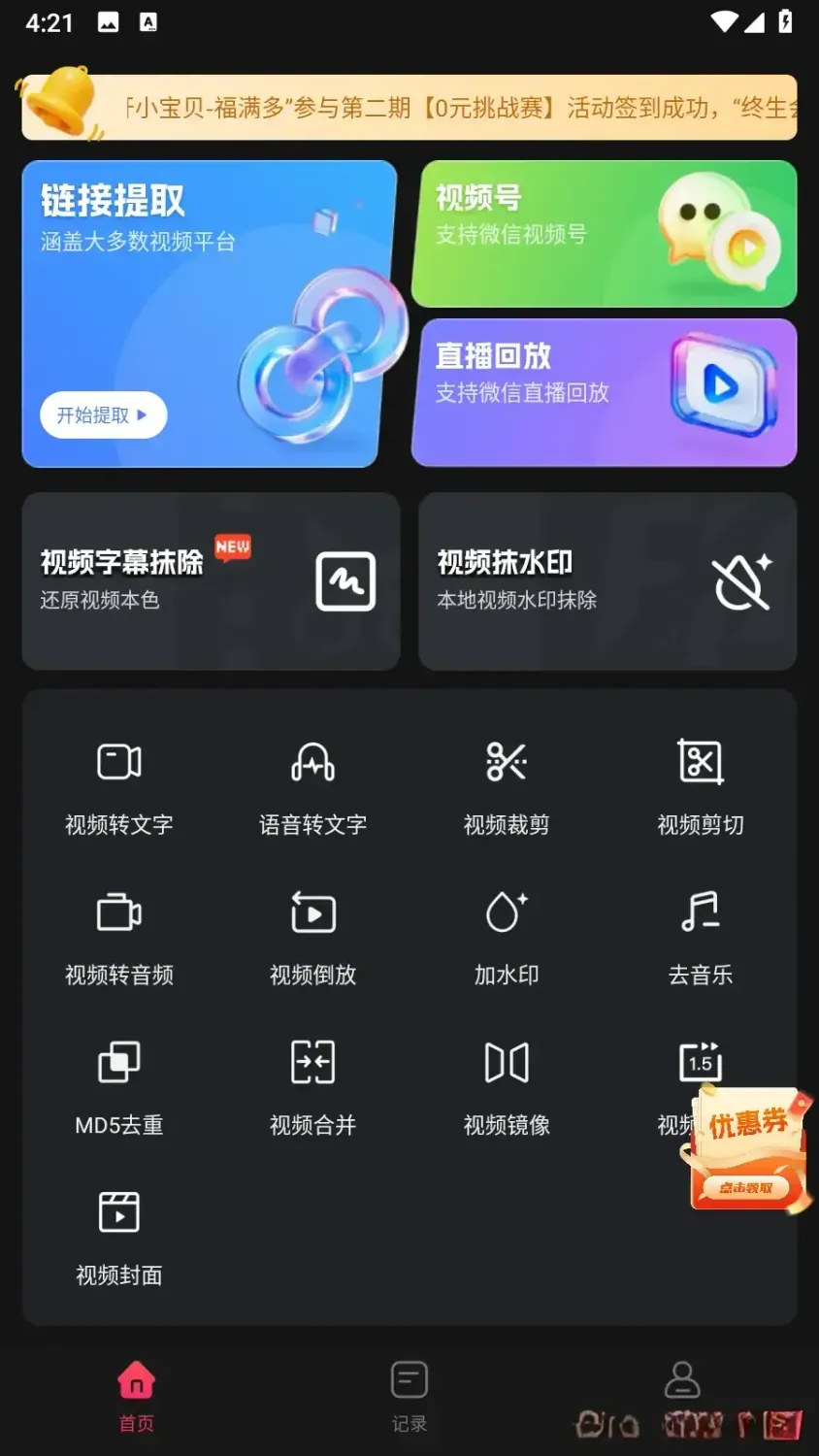 快存视频 v3.6.1 解锁高级版app:一键无水印保存、多平台解析与轻量剪辑的一体化视频工具
