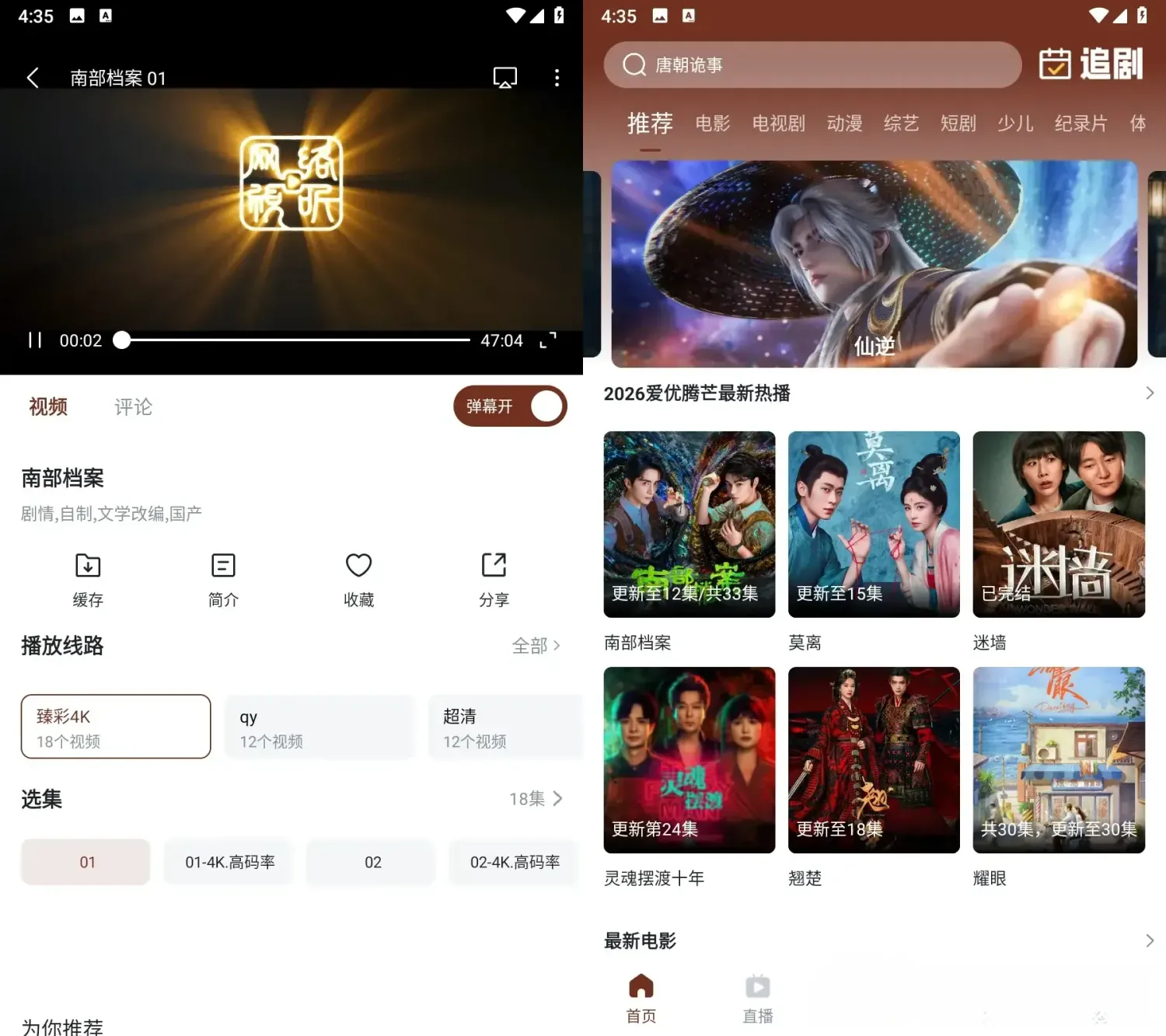 山楂影视 v1.1.4 去广告纯净版:4K掌上全能追剧神器