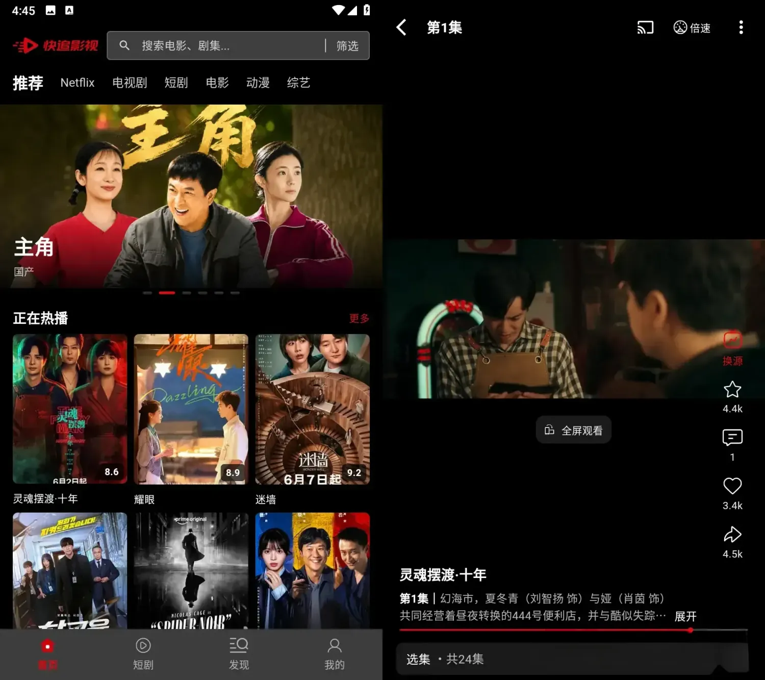 快追影视 v1.1.5 去广告纯净版app:多线路秒播追剧神器