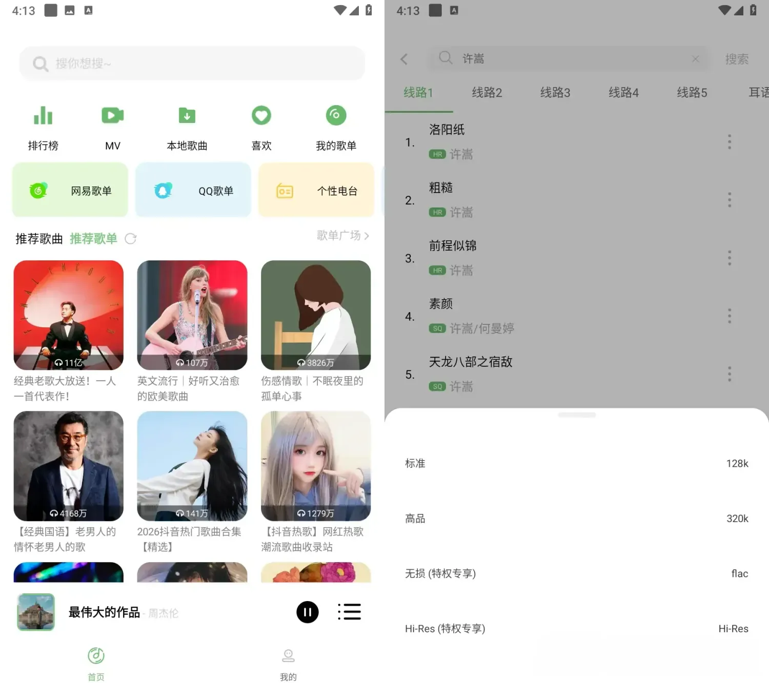 音悦 v3.3.0 安卓版app:全能音乐聚合神器,让听歌回归纯粹