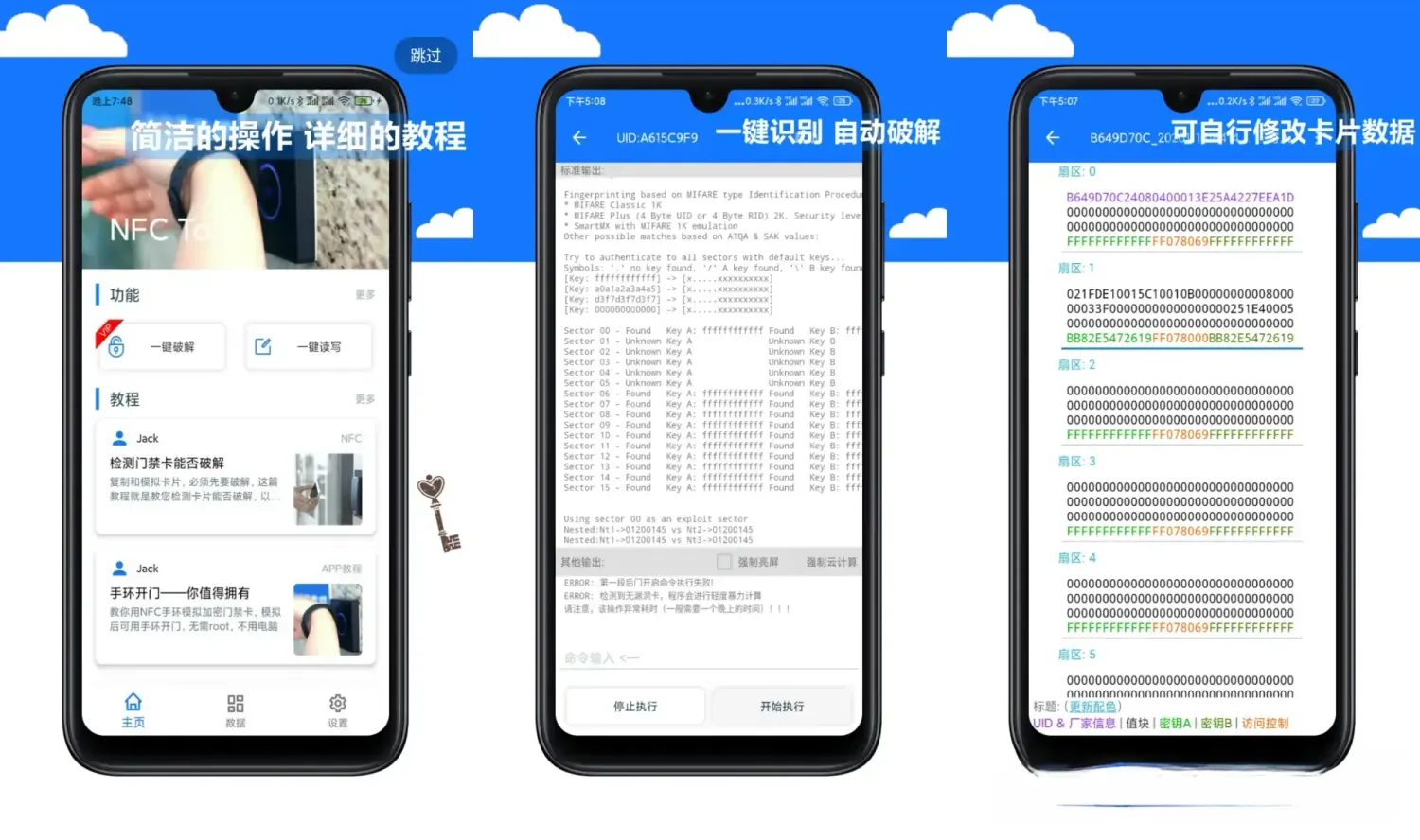 NFCTool v2.7.7 会员版app:全能NFC卡片解码与复制工具