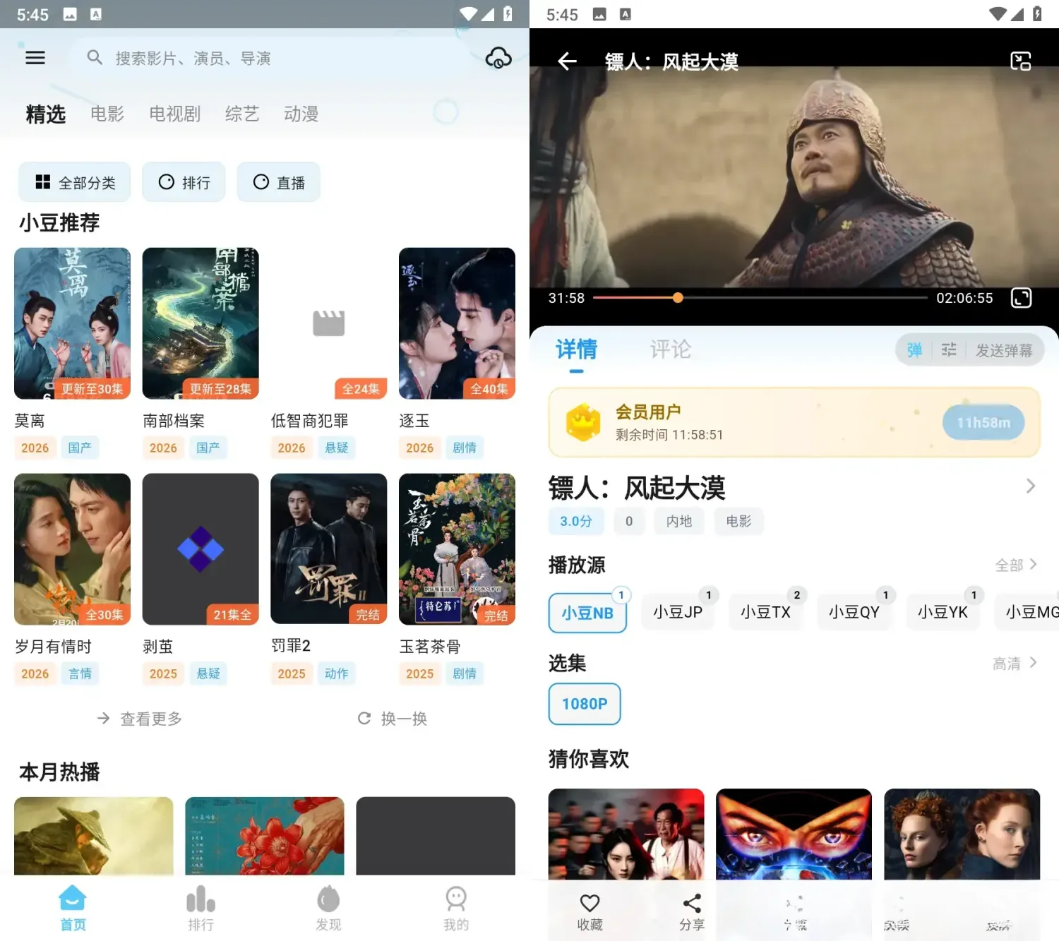 小豆视界 v1.1.3 去广告纯净版:你的全能私人影视聚合管家