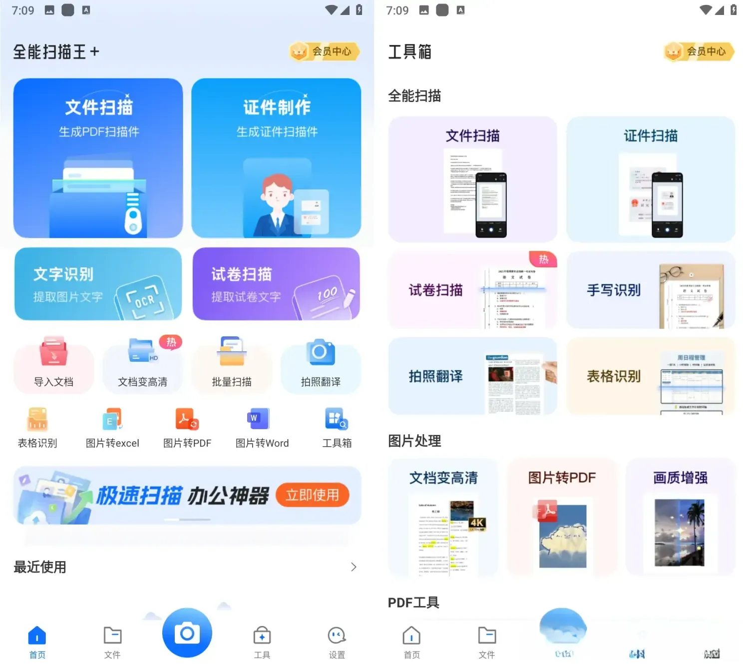 全能扫描王+ v2.8.1 解锁会员版:智能扫描专家