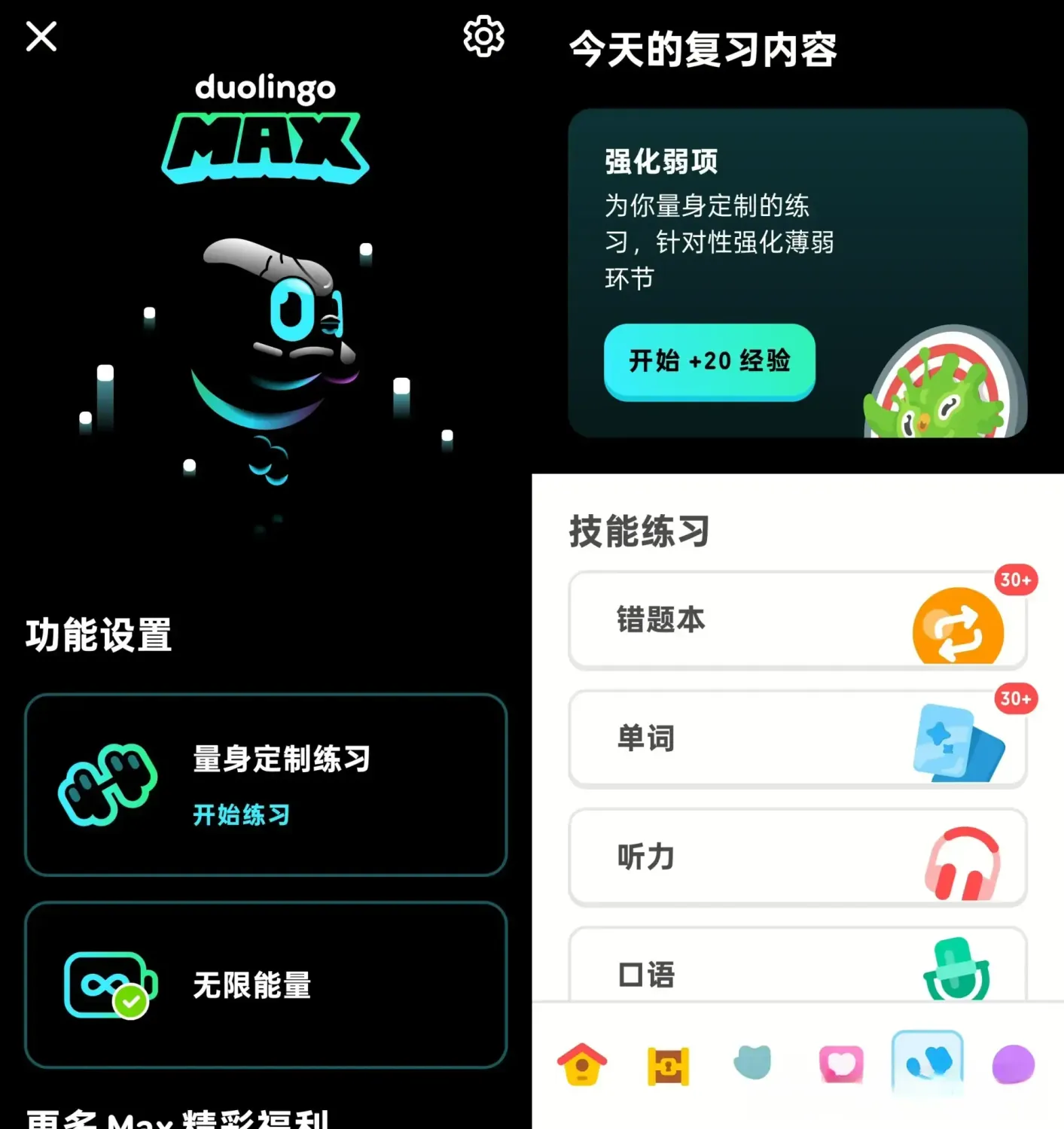 多邻国 v6.88.0 解锁Max会员版:像玩游戏一样,轻松掌握全球语言!