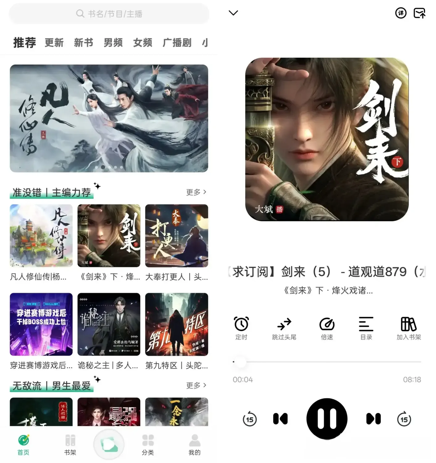 小梨听书 v1.0.8 去广告纯净版:免费掌上有声图书馆