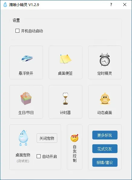 dio滴哦小精灵-Win电脑端效率工具 v1.5.1