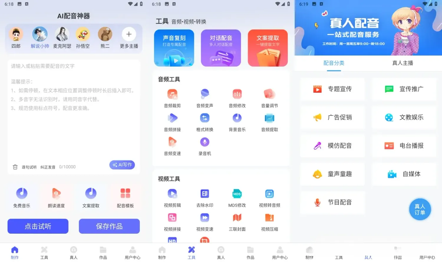 AI配音神器 v4.0.39 解锁会员版:让文字秒变专业好声音