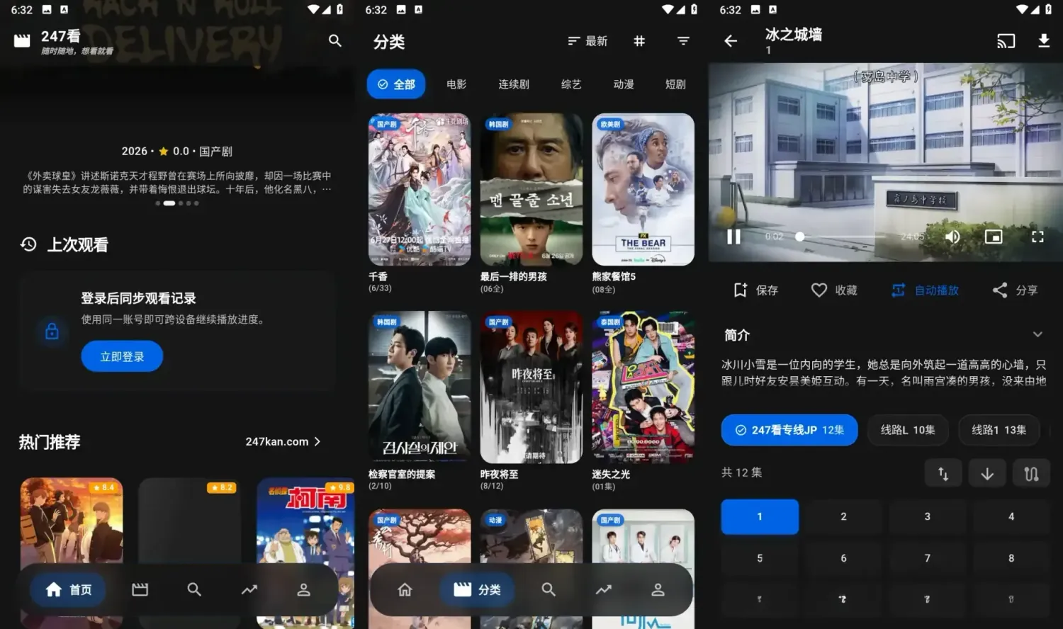 247看 v1.0.49 去广告纯净版:随时随地,想看就看