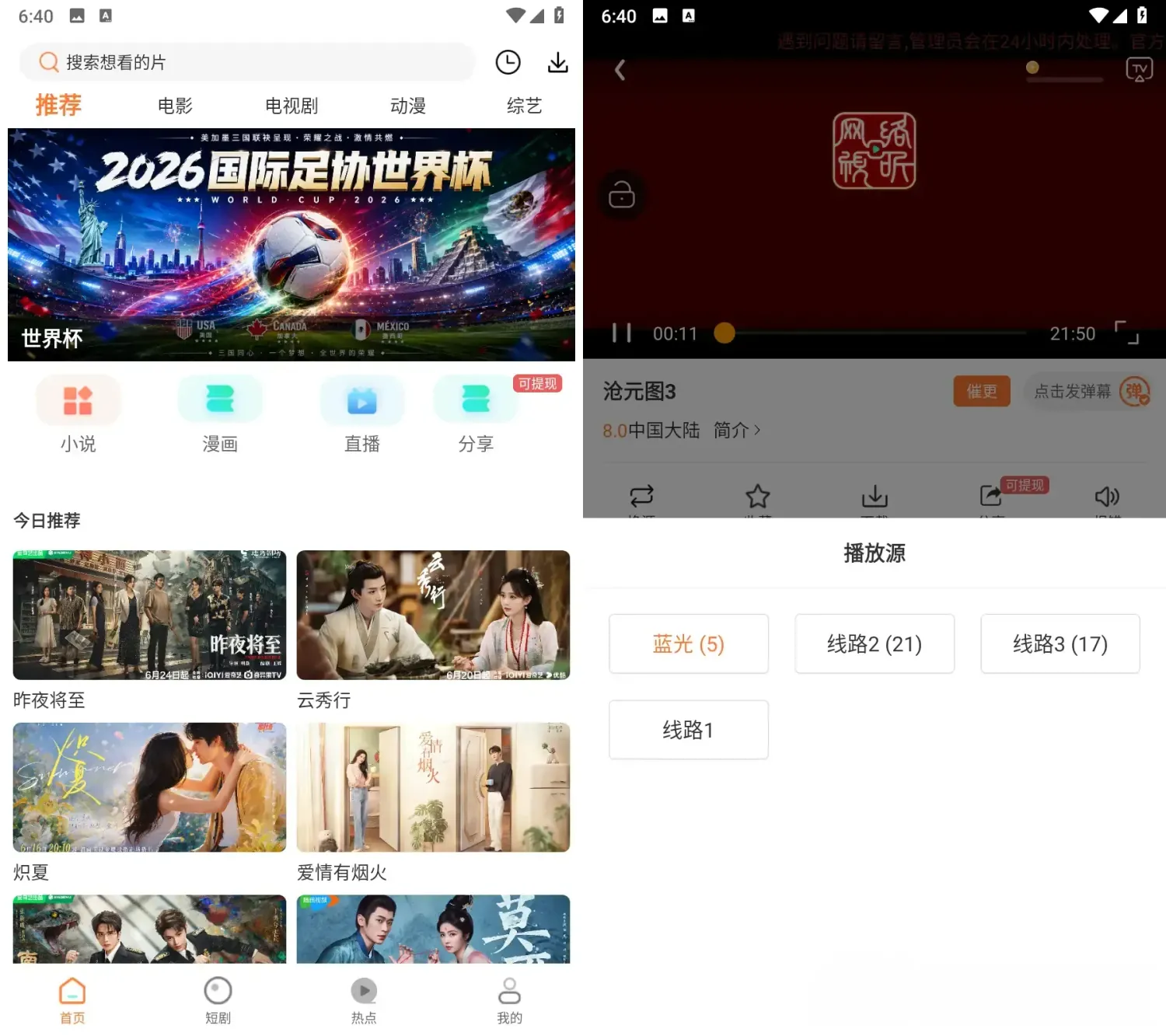 白天鹅 v223 去广告纯净版:一站式影视娱乐与直播聚合平台