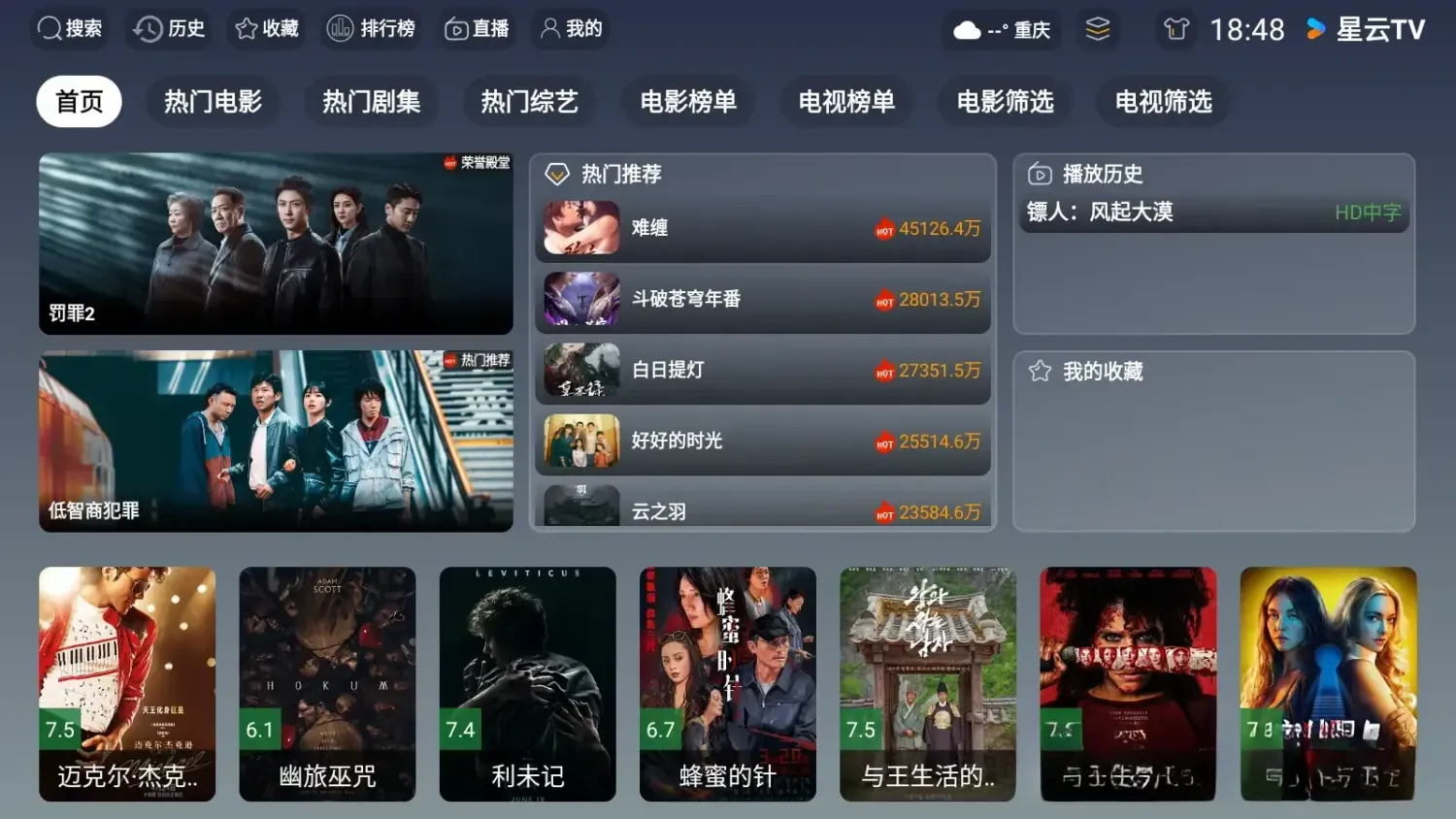 星云TV v3.7.2 去广告电视版:聚合全网影视,打造家庭影院级体验