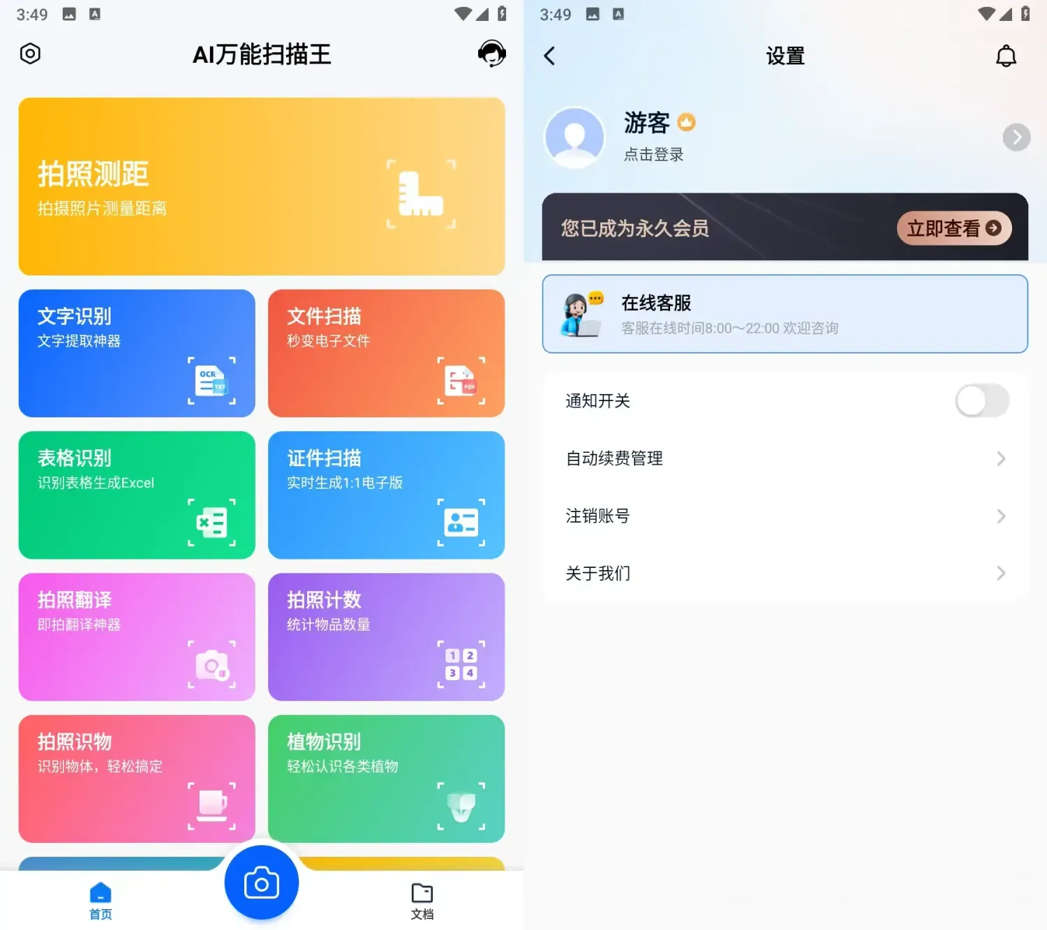 AI万能扫描王 v1.2.6 解锁会员版:让纸质文件瞬间数字化