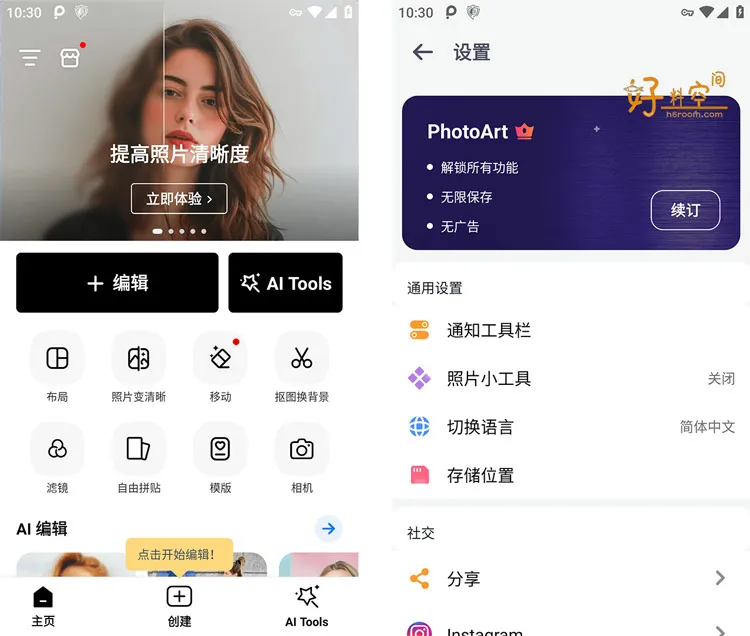 PhotoArt人工智能照片编辑器 v1.9.05 解锁高级订阅版