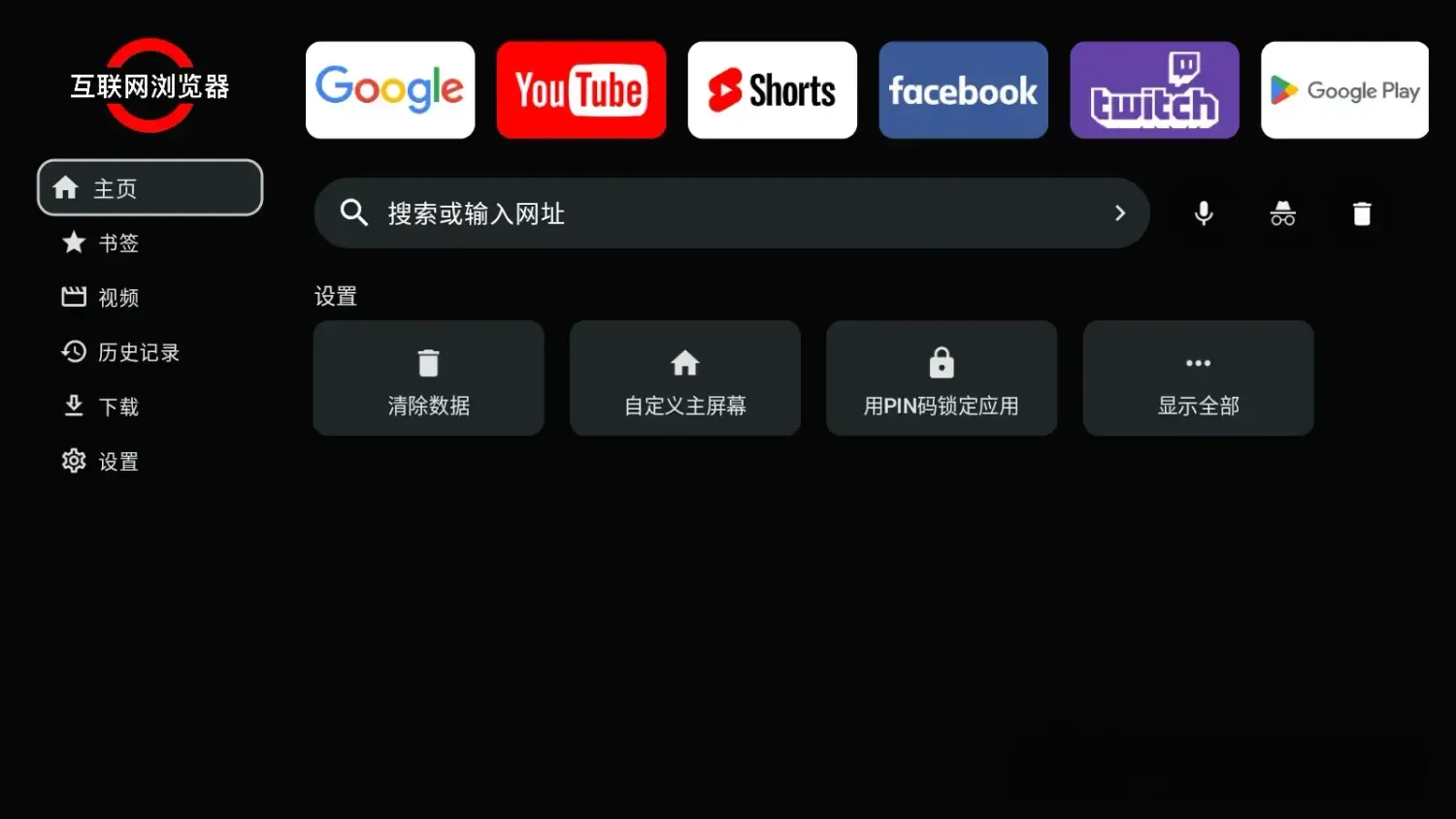 互联网浏览器 v2.16.0 解锁高级订阅版:专为大屏与遥控器而生