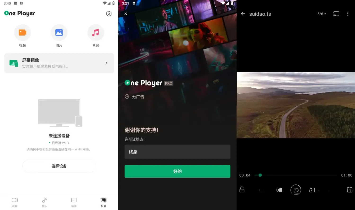OnePlayer v2.4.9 解锁至尊版:全能本地影音伴侣