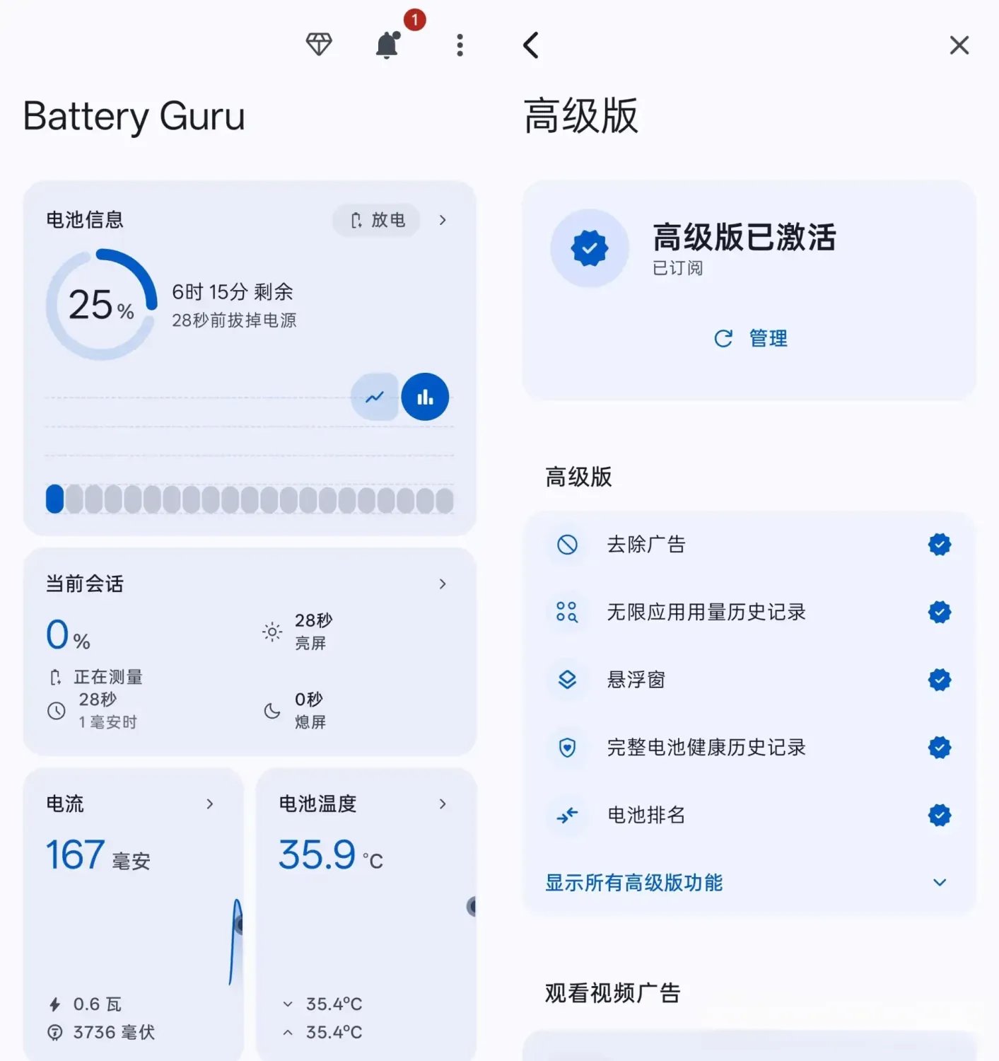 Battery Guru v2.5.0.4 解锁高级版:安卓设备电池健康管理专家