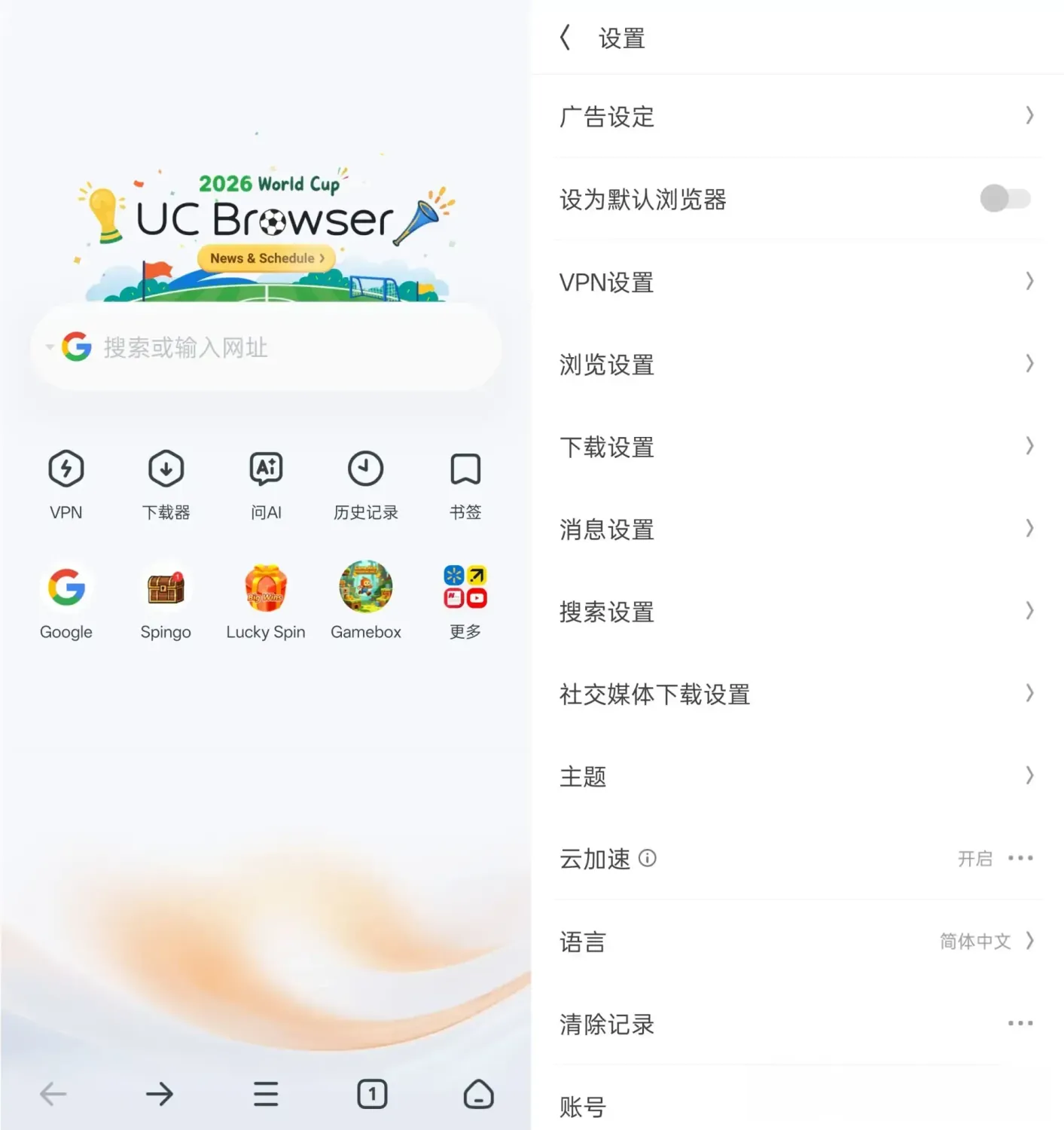 UC Browser v15.2.0.1396 纯净版:UC浏览器国际版,回归纯粹浏览体验