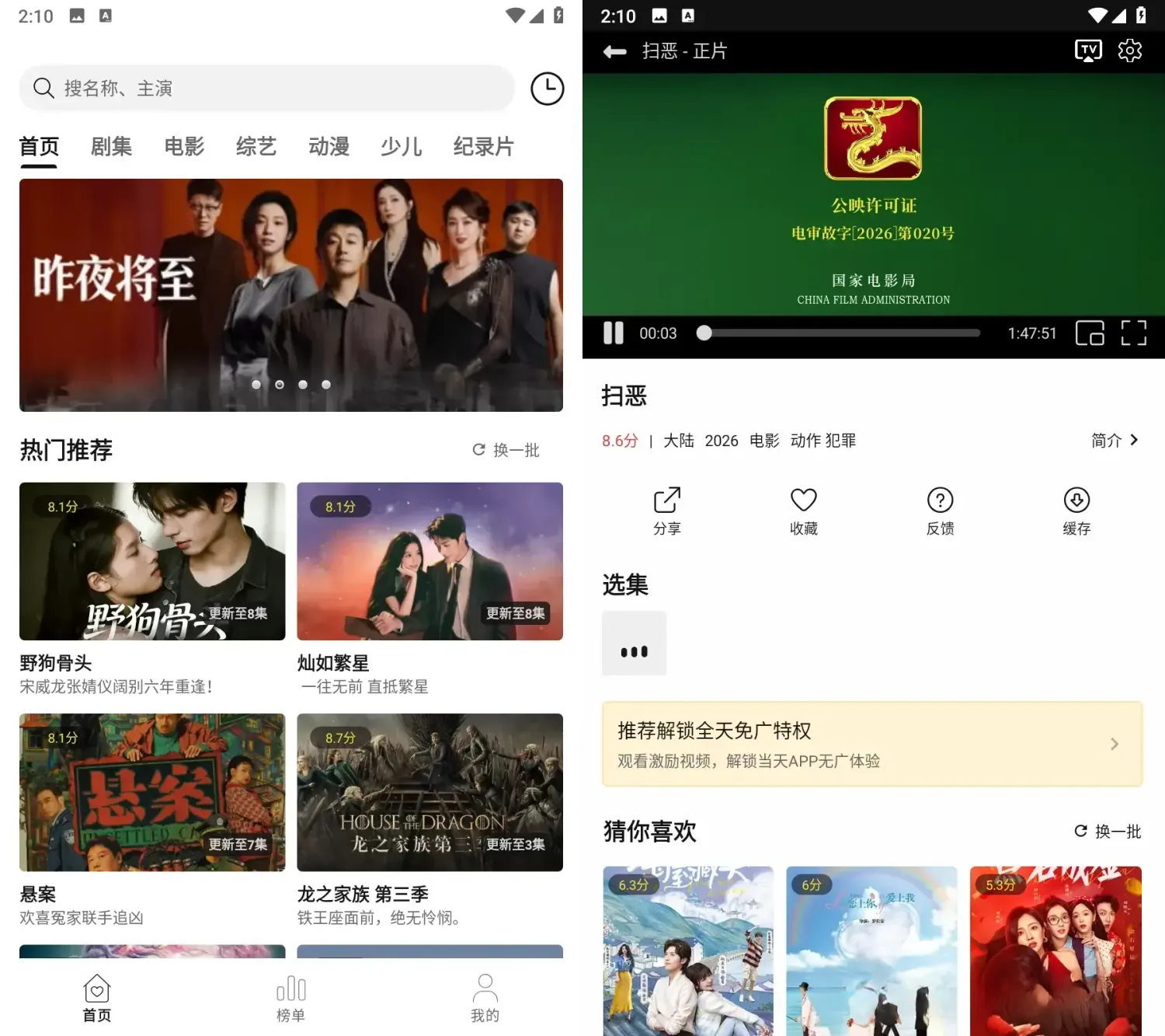 趣谷影视 v2.4.0 去广告纯净版:海量片库与实时热榜的全能追剧神器