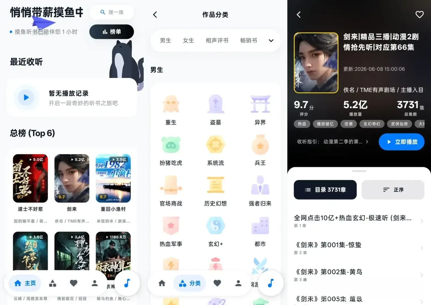 摸鱼听书 v1.16 解锁高级版:上班族的听觉娱乐神器