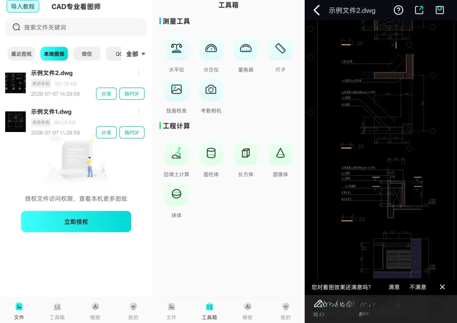 CAD专业看图师 v1.3.3 会员版:口袋里的工程大师