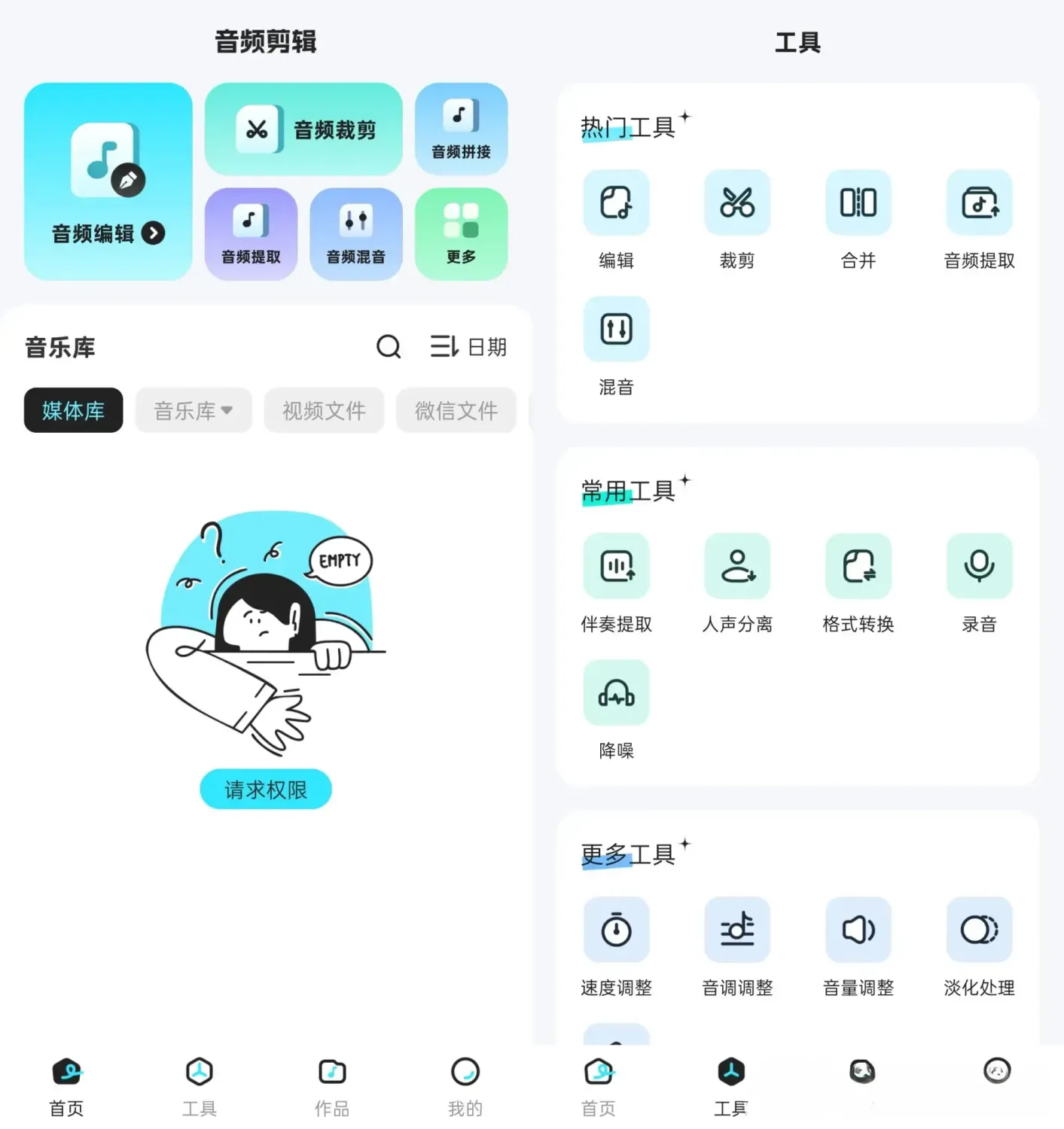 音乐音频剪辑师 v1.0.7 解锁高级版:口袋专业音频工作室
