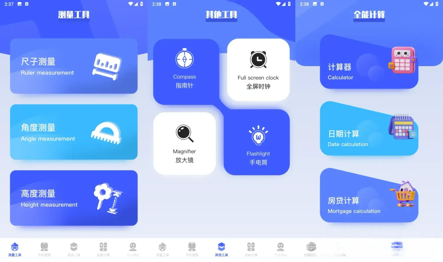 梦幻工具箱 v1.14 去广告纯净版:多功能手机百宝箱