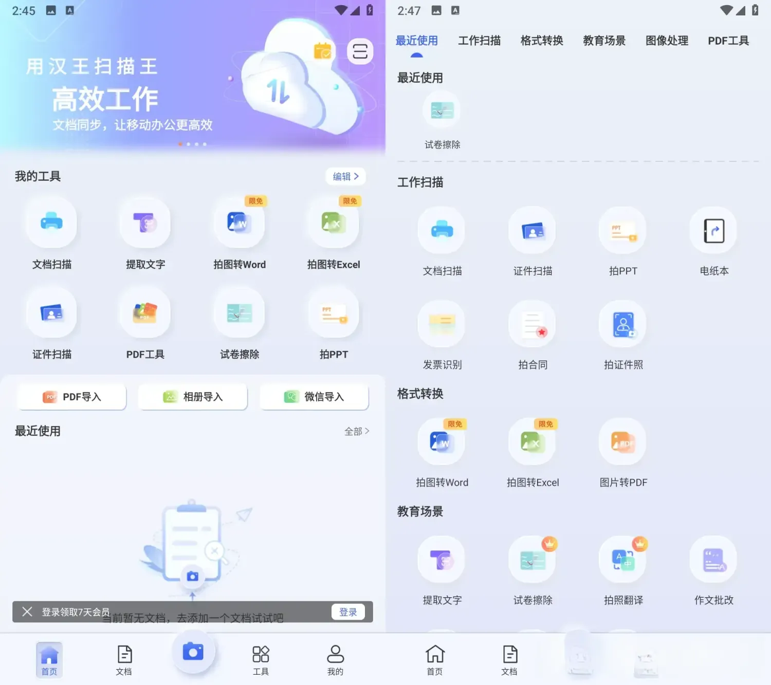 汉王扫描王 v3.11.33.224 解锁会员版:口袋智能文档处理中心