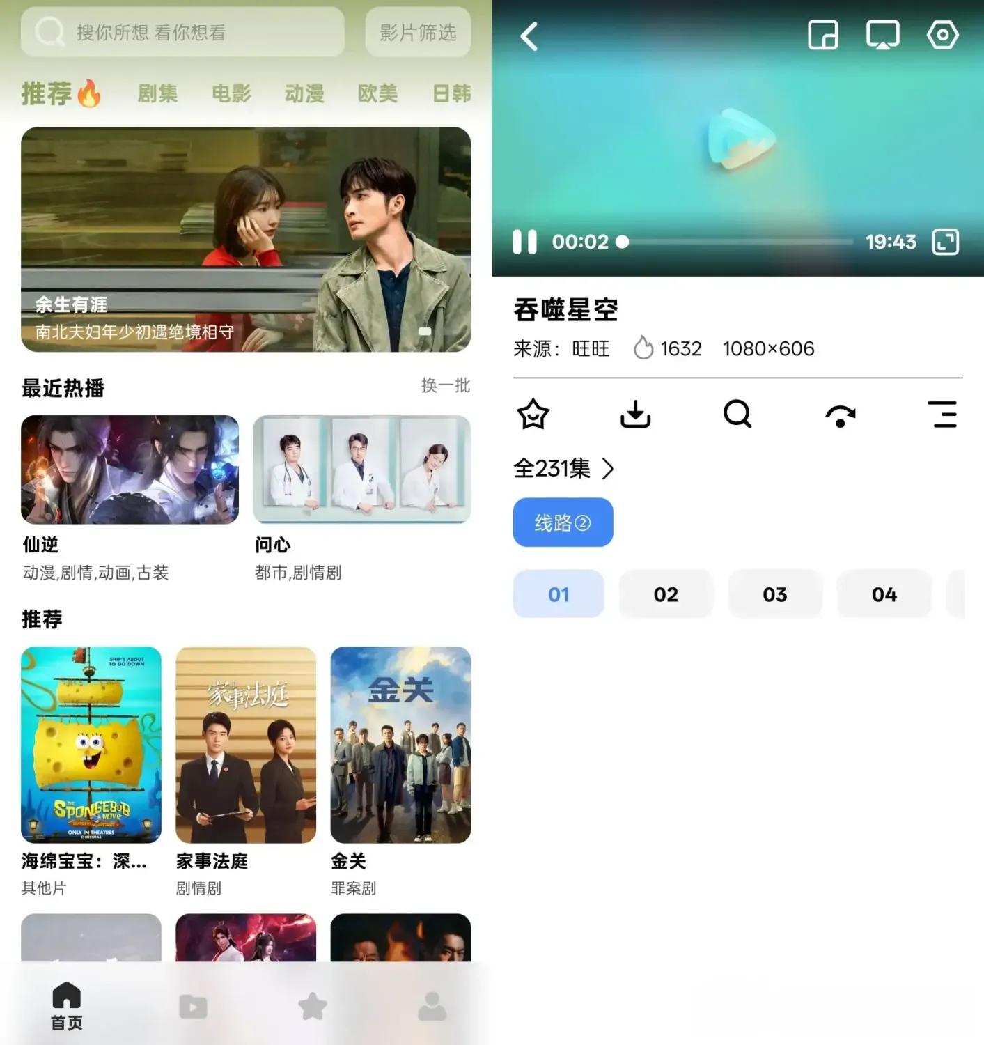 鲨鱼剧场 v2.3.0 去广告纯净版:影视追剧神器,海量资源极速播